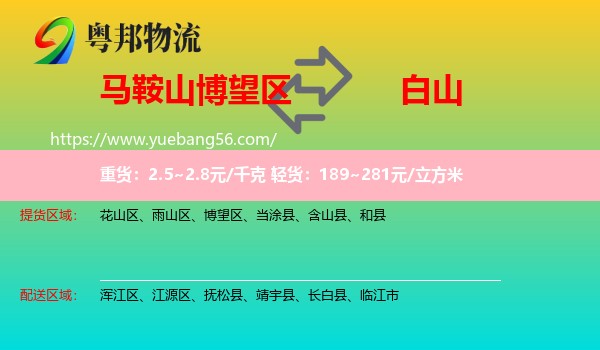 博望區(qū)到白山物流