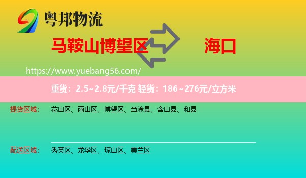 博望區(qū)到海口物流