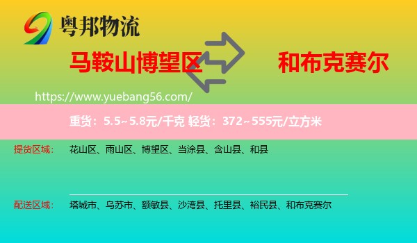 博望區(qū)到和布克賽爾物流