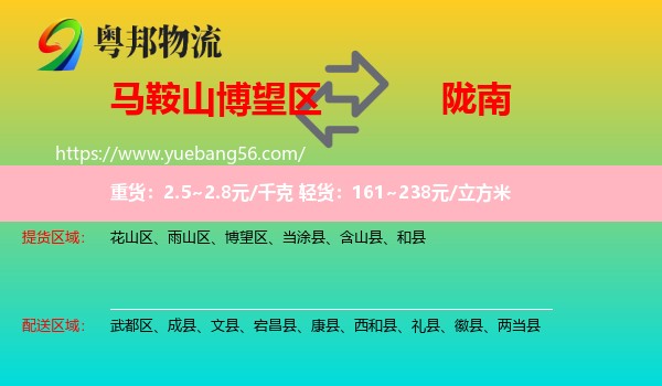 博望區(qū)到隴南物流