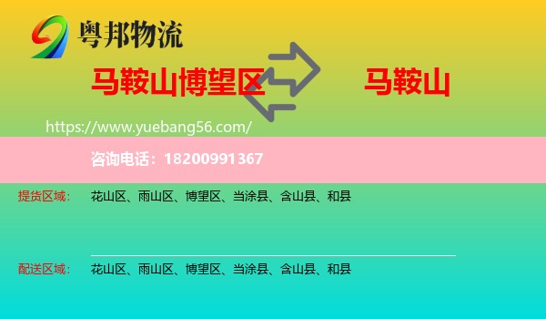 博望區(qū)到馬鞍山物流