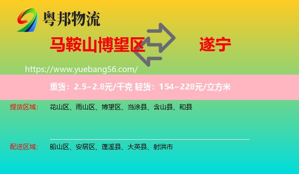 博望區(qū)到遂寧物流