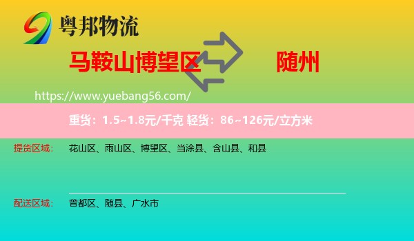 博望區(qū)到隨州物流