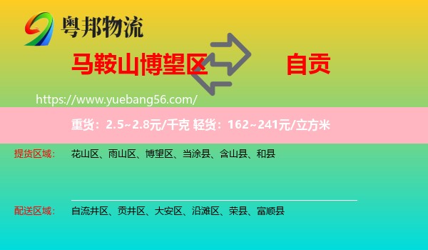 博望區(qū)到自貢物流