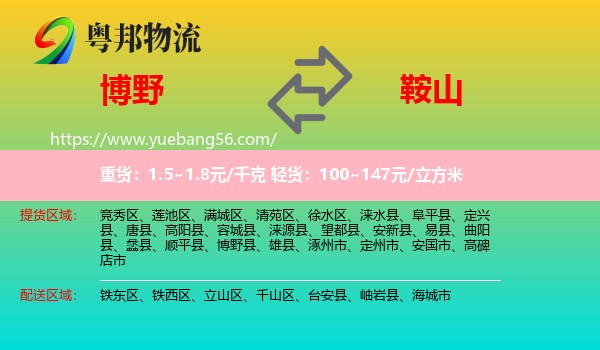 博野縣到鞍山物流