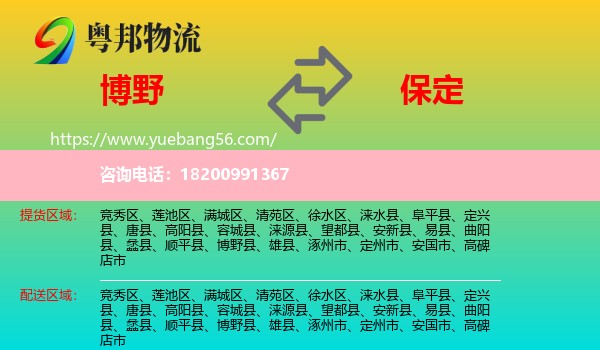 博野縣到保定物流