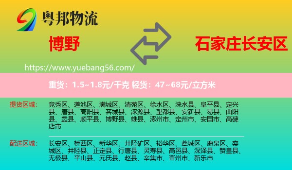 博野縣到長安區(qū)物流