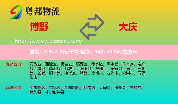 博野縣到大慶物流