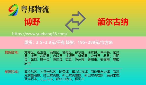 博野縣到額爾古納市物流
