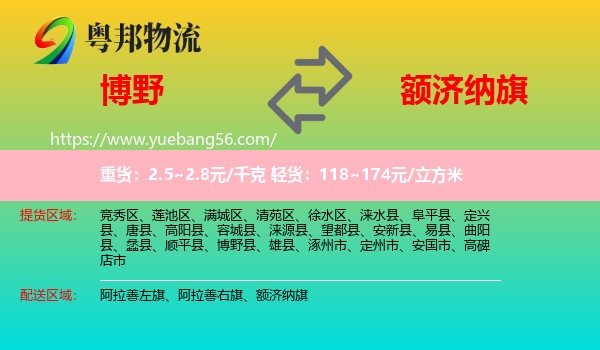 博野縣到額濟(jì)納旗物流