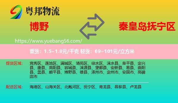 博野縣到撫寧區(qū)物流