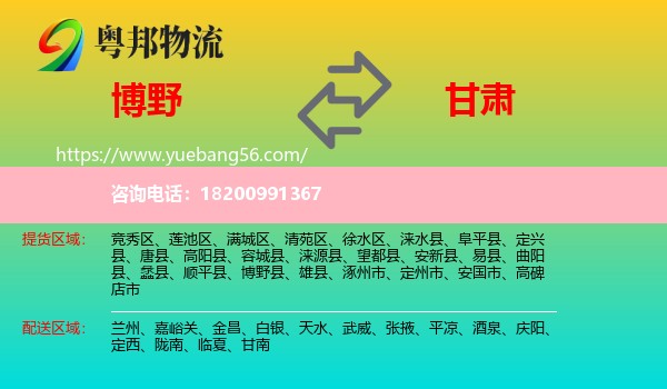 博野縣到甘肅物流