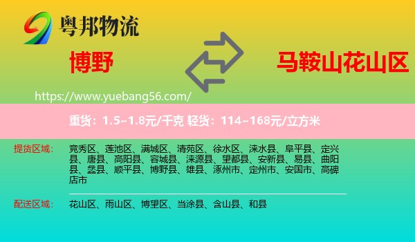 博野縣到花山區(qū)物流