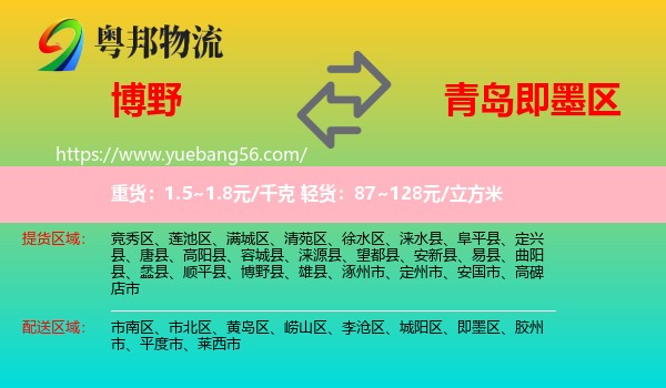 博野縣到即墨區(qū)物流