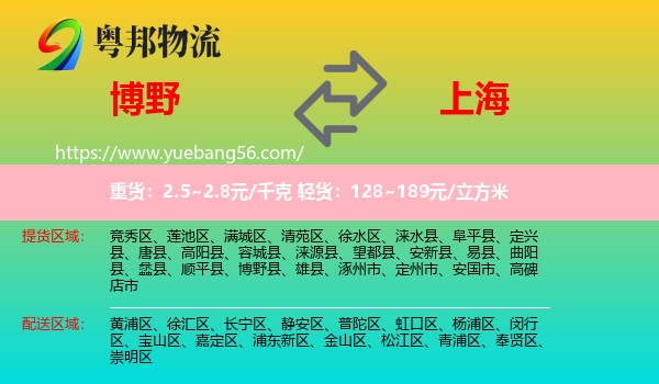 博野縣到上海物流