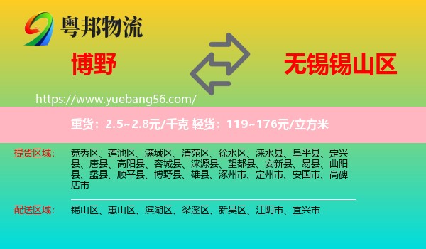 博野縣到錫山區(qū)物流