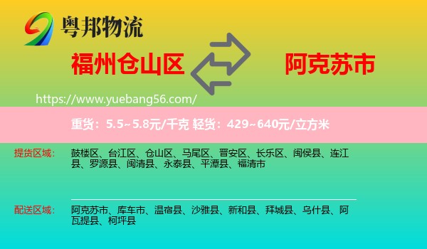 倉(cāng)山區(qū)到阿克蘇市物流