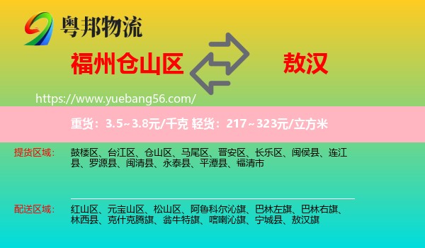 倉山區(qū)到敖漢旗物流