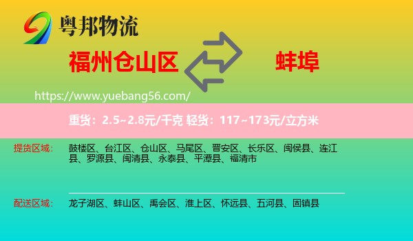 倉(cāng)山區(qū)到蚌埠物流