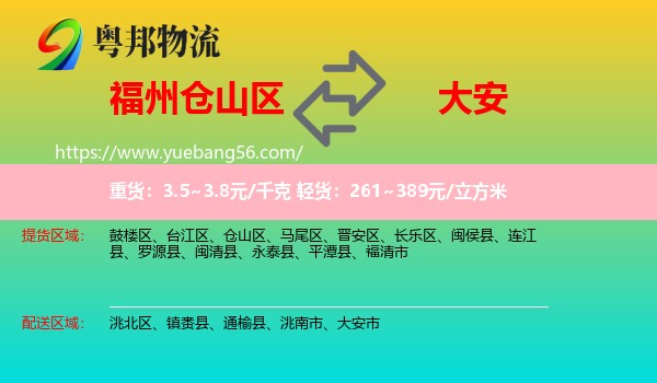 倉山區(qū)到大安市物流