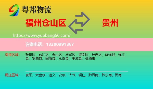 倉山區(qū)到貴州物流