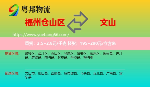 倉(cāng)山區(qū)到文山物流