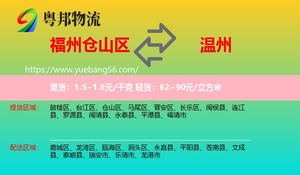 倉山區(qū)到溫州物流