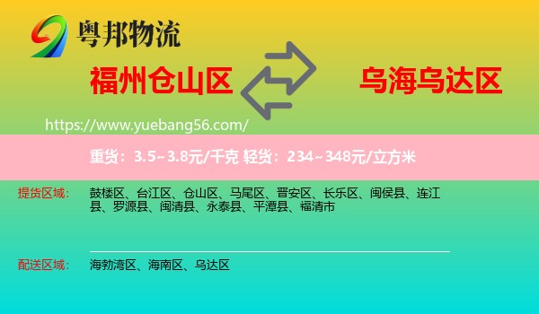 倉(cāng)山區(qū)到烏達(dá)區(qū)物流