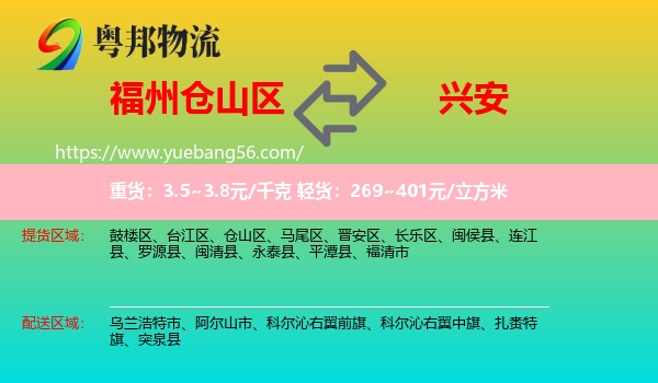 倉(cāng)山區(qū)到興安盟物流