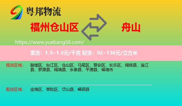 倉山區(qū)到舟山物流