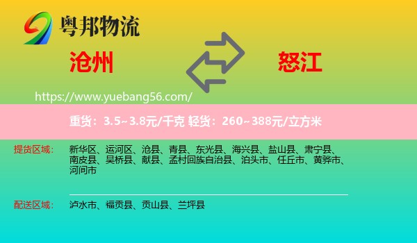 滄州到怒江物流