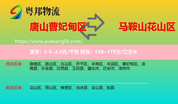 曹妃甸區(qū)到花山區(qū)物流