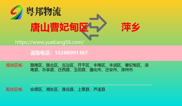 曹妃甸區(qū)到萍鄉(xiāng)物流