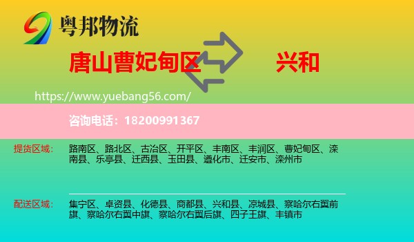 曹妃甸區(qū)到興和縣物流