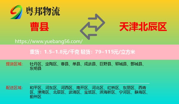 曹縣到北辰區(qū)物流