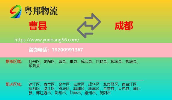 曹縣到成都物流