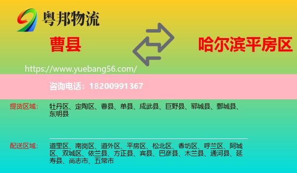 曹縣到平房區(qū)物流