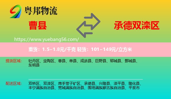 曹縣到雙灤區(qū)物流