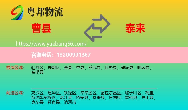 曹縣到泰來縣物流