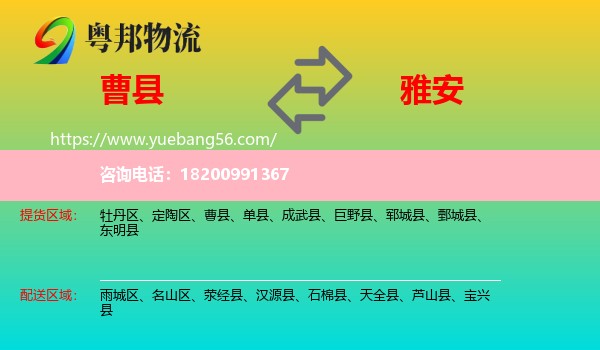 曹縣到雅安物流