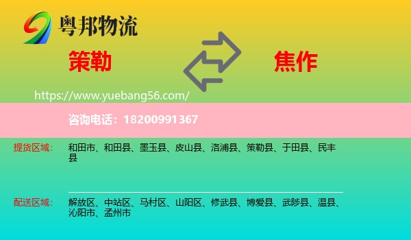 策勒縣到焦作物流