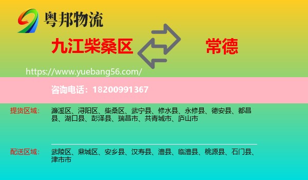 柴桑區(qū)到常德物流