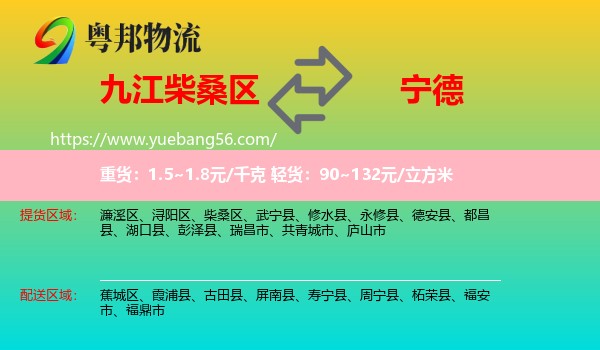 柴桑區(qū)到寧德物流