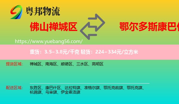 禪城區(qū)到康巴什區(qū)物流