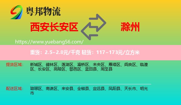 長安區(qū)到滁州物流