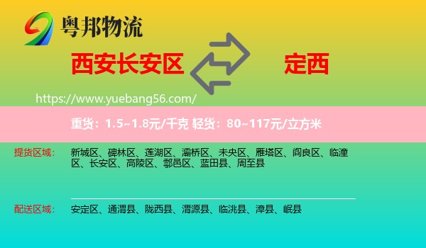 長安區(qū)到定西物流