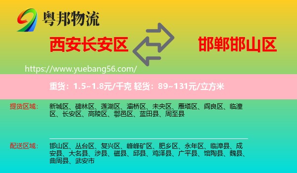 長(zhǎng)安區(qū)到邯山區(qū)物流
