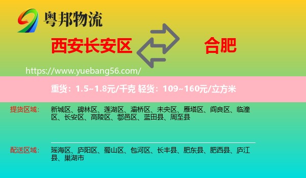 長(zhǎng)安區(qū)到合肥物流