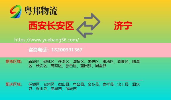 長(zhǎng)安區(qū)到濟(jì)寧物流