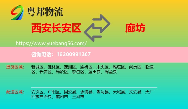 長安區(qū)到廊坊物流